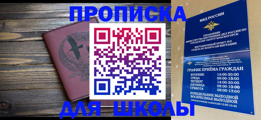 где прописаться в Оренбургской области