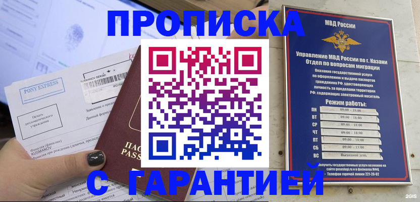 прописка 2025 в Оренбургской области
